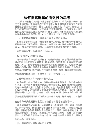 小学数学教学论文 (4)