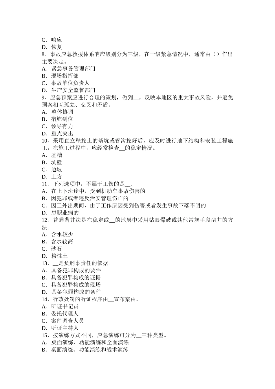 2016年上半年陕西省安全生产法内容：法的概念考试试卷_第2页