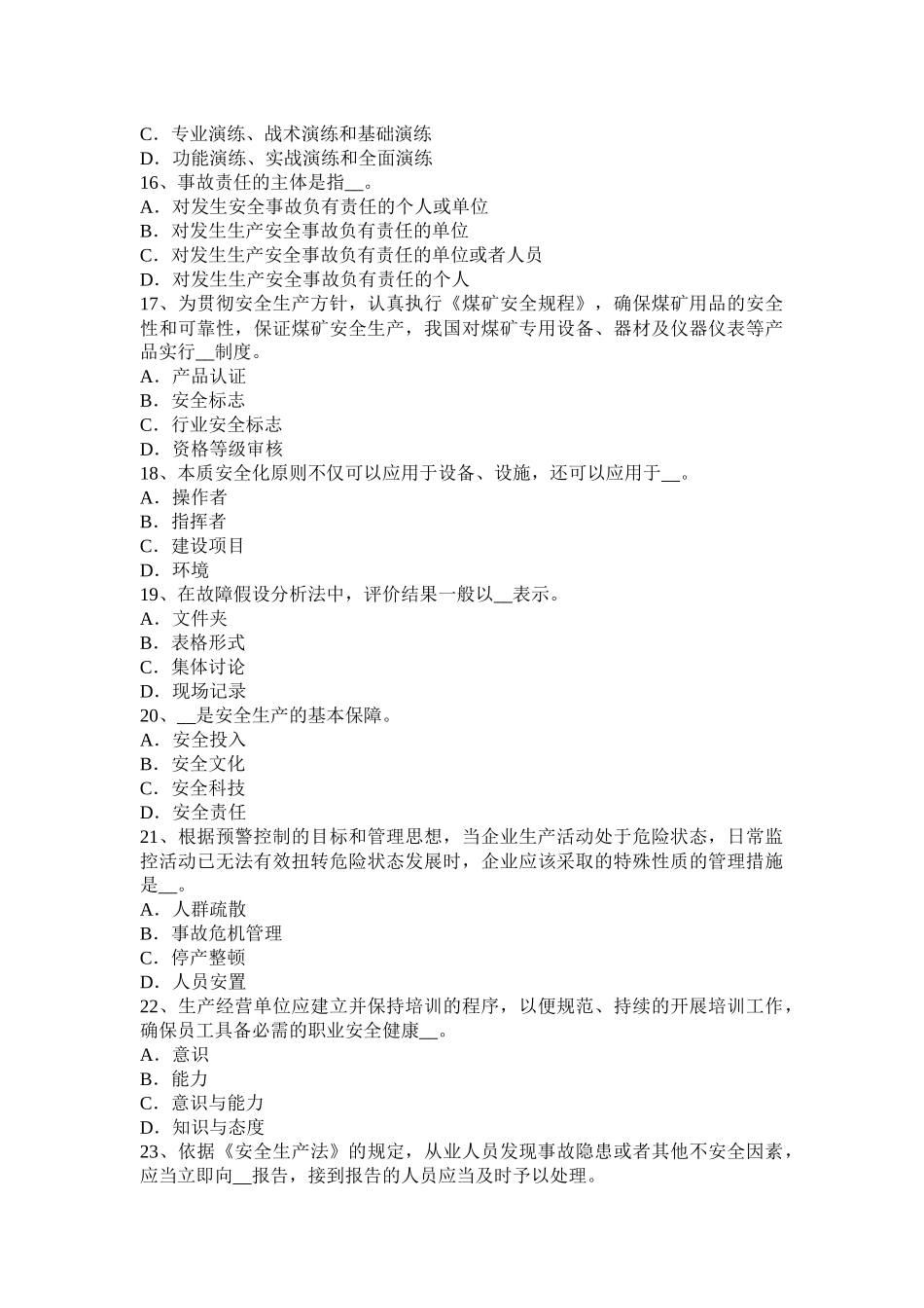 2016年上半年陕西省安全生产法内容：法的概念考试试卷_第3页