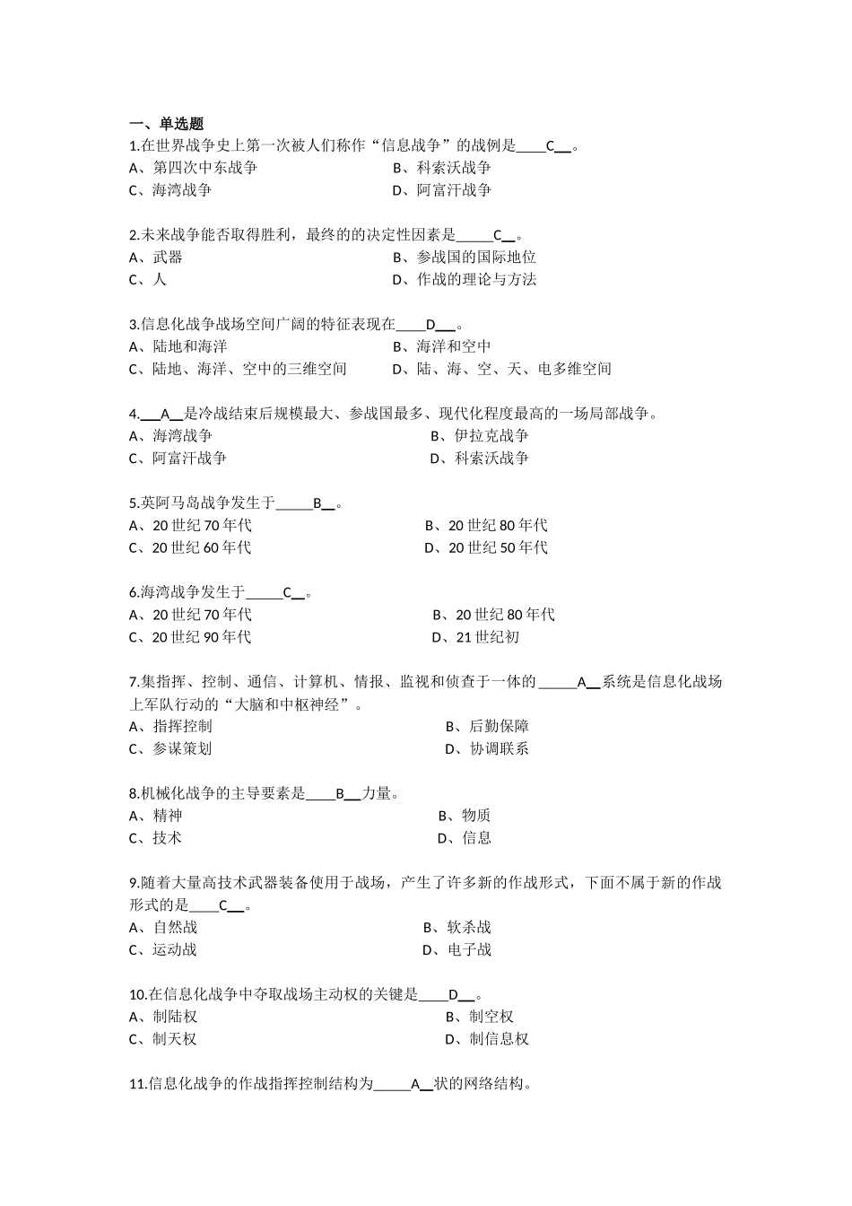 《信息化战争》题库 (2)_第1页