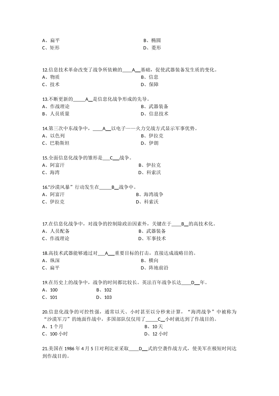 《信息化战争》题库 (2)_第2页
