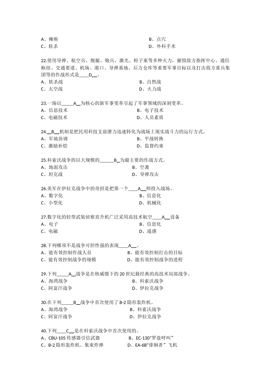 《信息化战争》题库 (2)_第3页