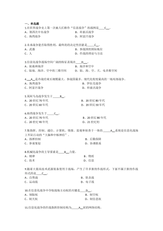 《信息化战争》题库 (2)