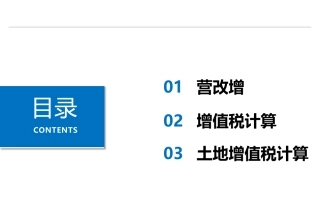 2016年营改增后房地产相关税费计算 (1)