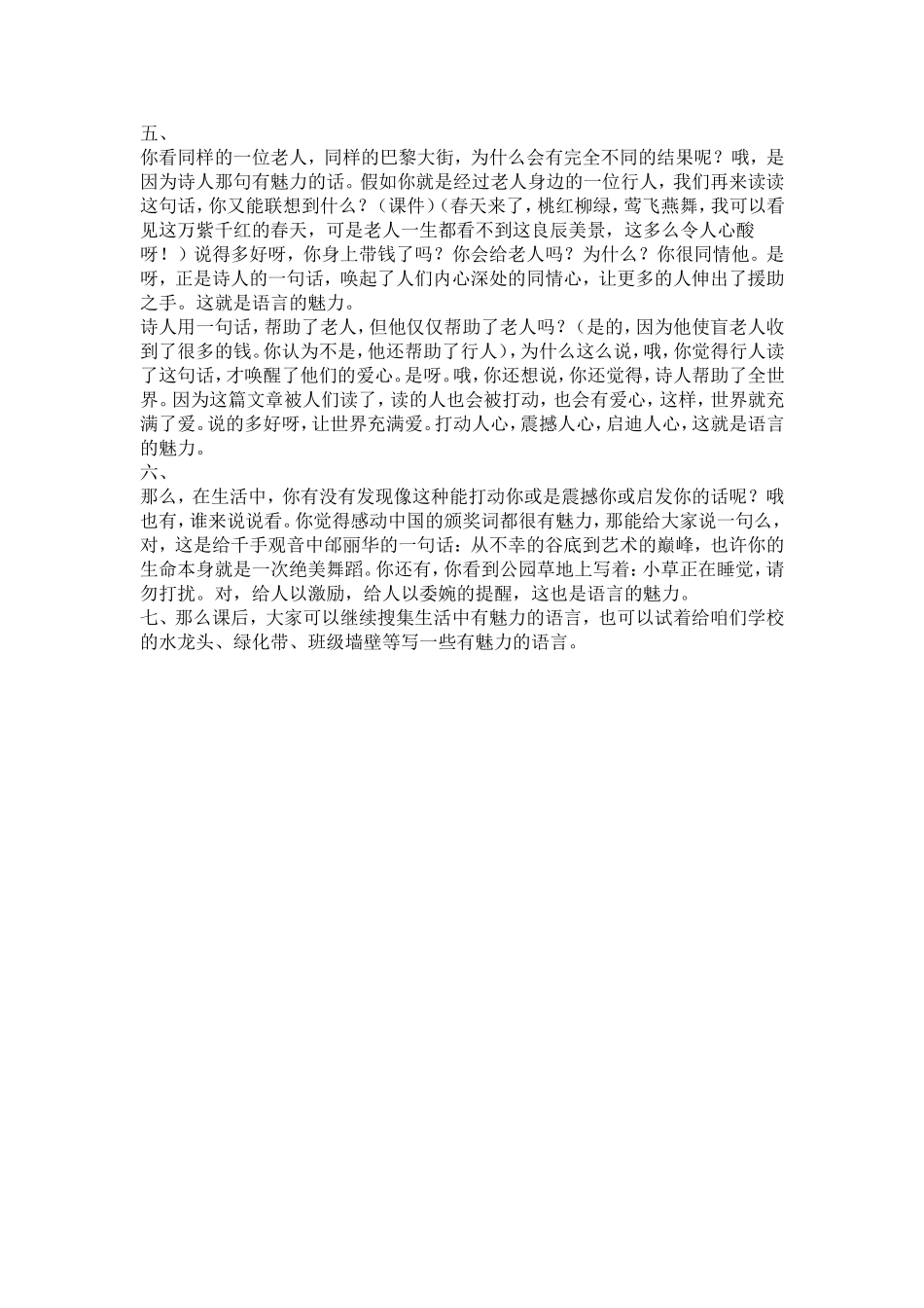 《语言的魅力》教学设计 (2)_第2页