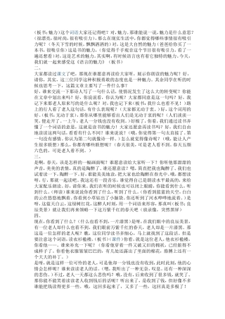 《语言的魅力》教学设计 (2)