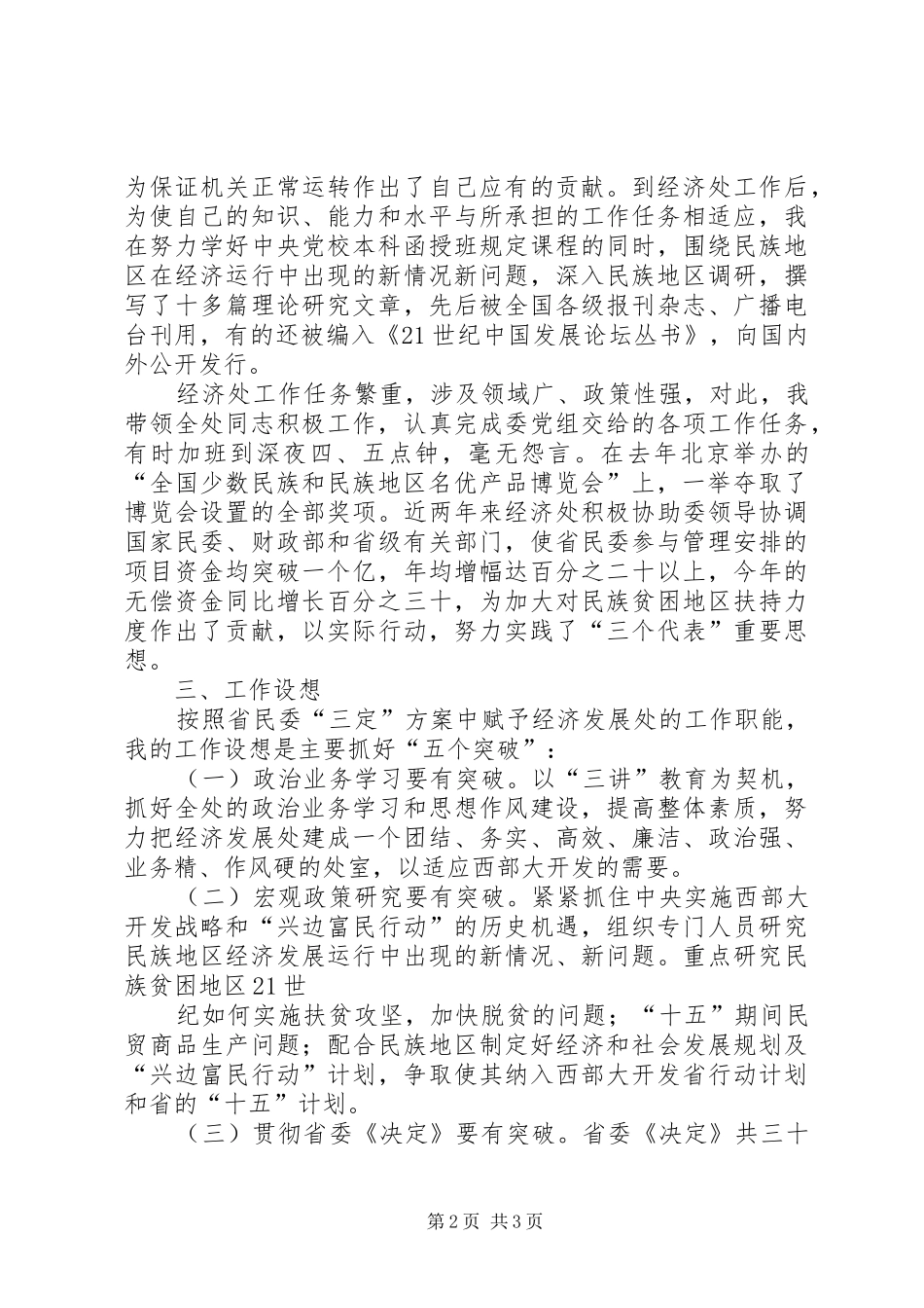 经济发展处处长竞职竞聘演讲稿_第2页