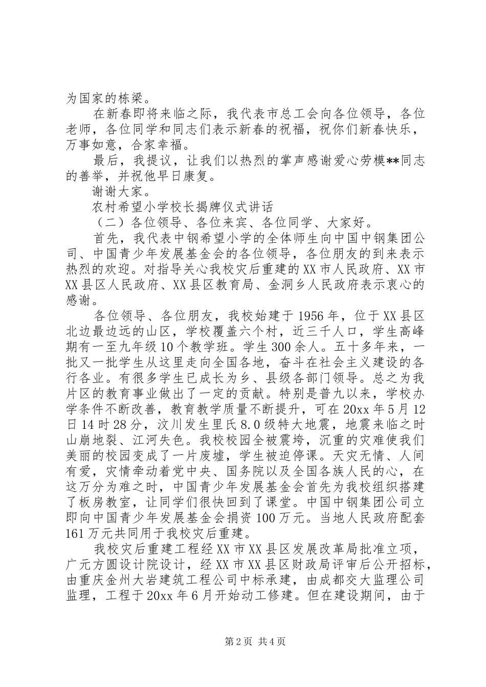 学校长揭牌仪式讲话_第2页