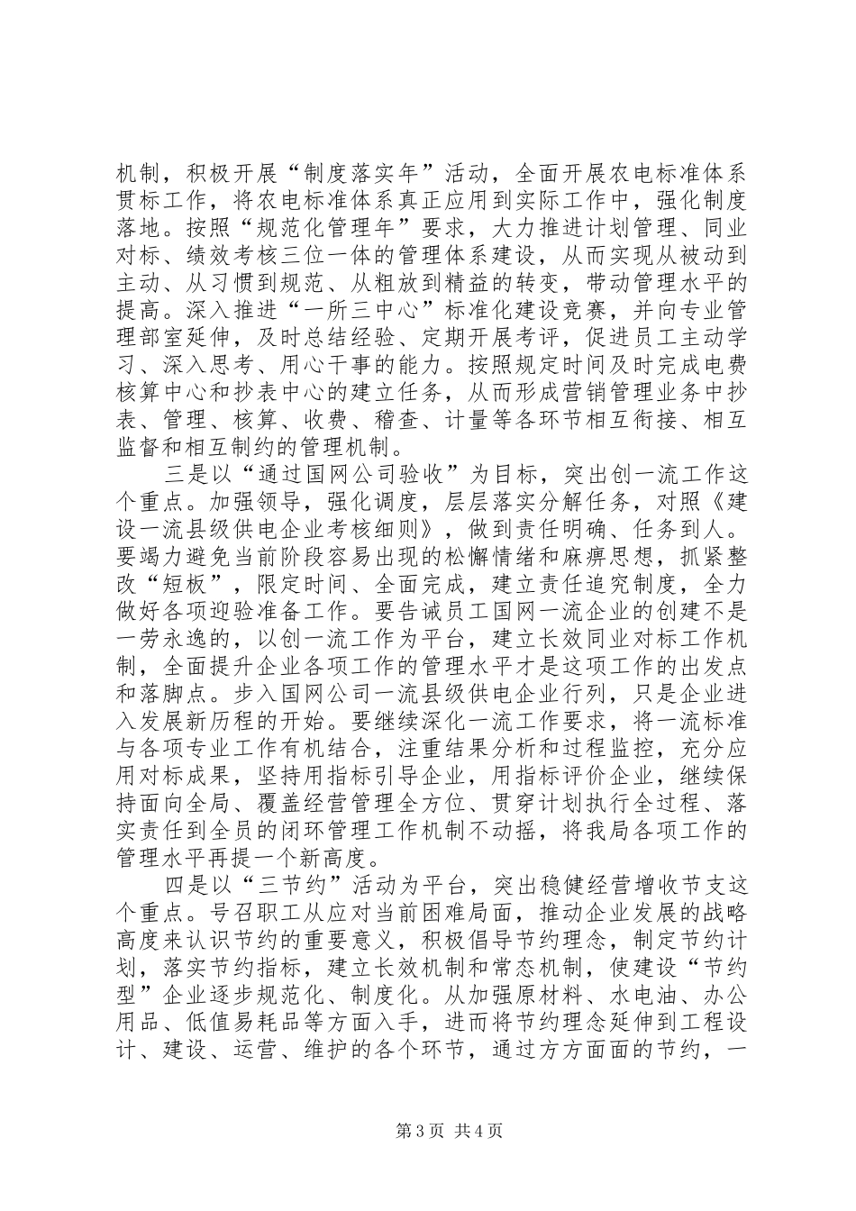 供电公司农电会上的发言（市）_第3页