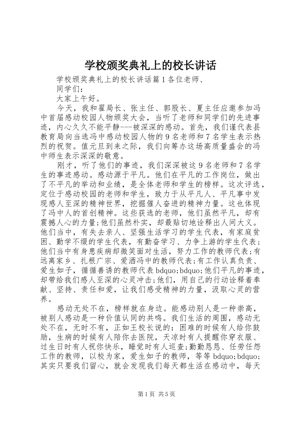 学校颁奖典礼上的校长讲话_第1页