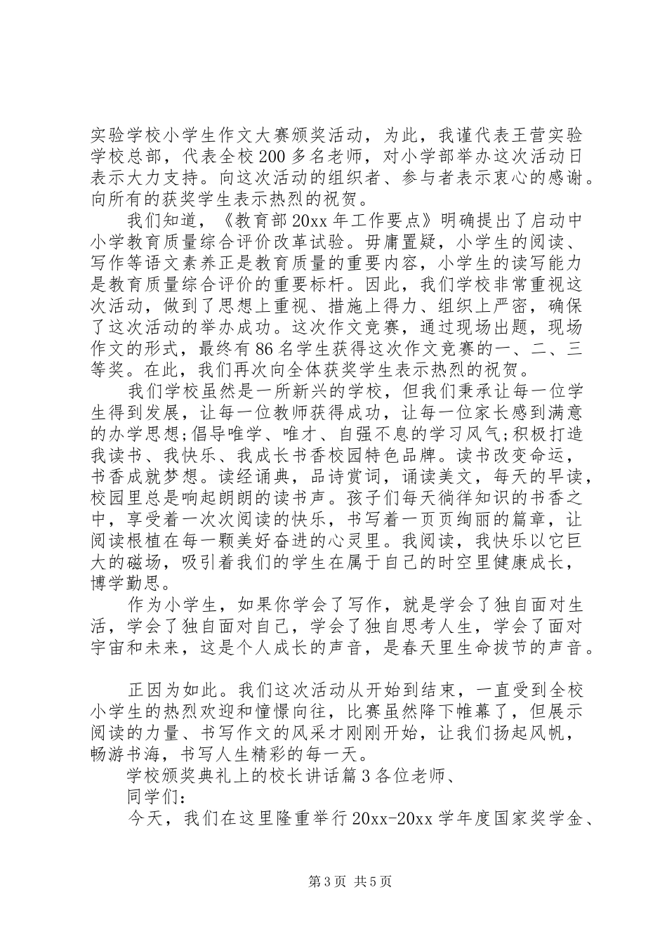 学校颁奖典礼上的校长讲话_第3页