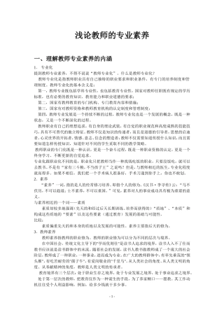 浅谈教师的专业素养修改