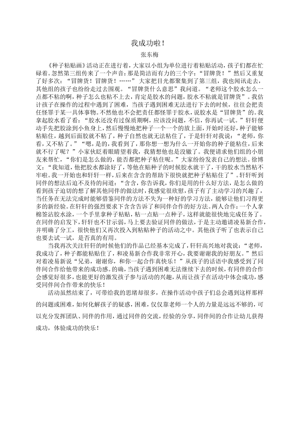 教学案例：我成功啦！_第1页