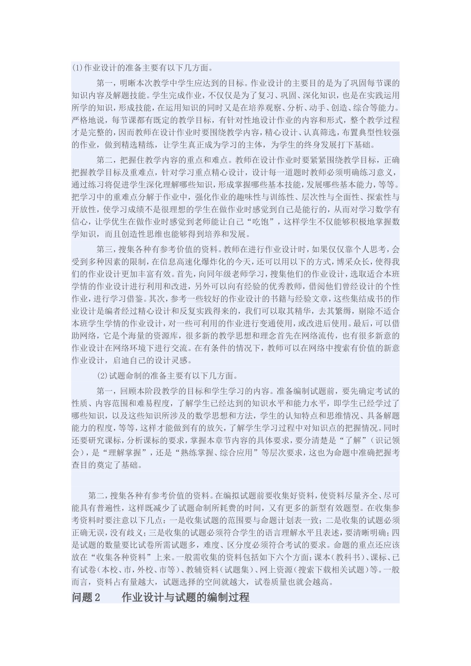 如何编制作业题的方法与技巧_第2页