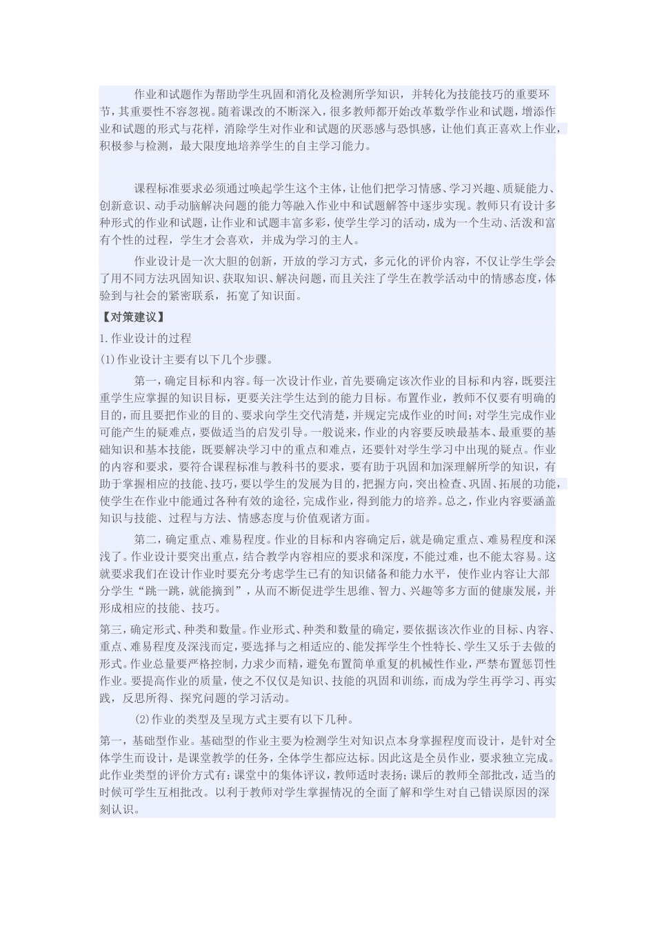 如何编制作业题的方法与技巧_第3页