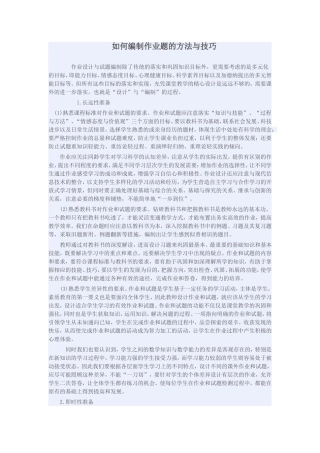 如何编制作业题的方法与技巧