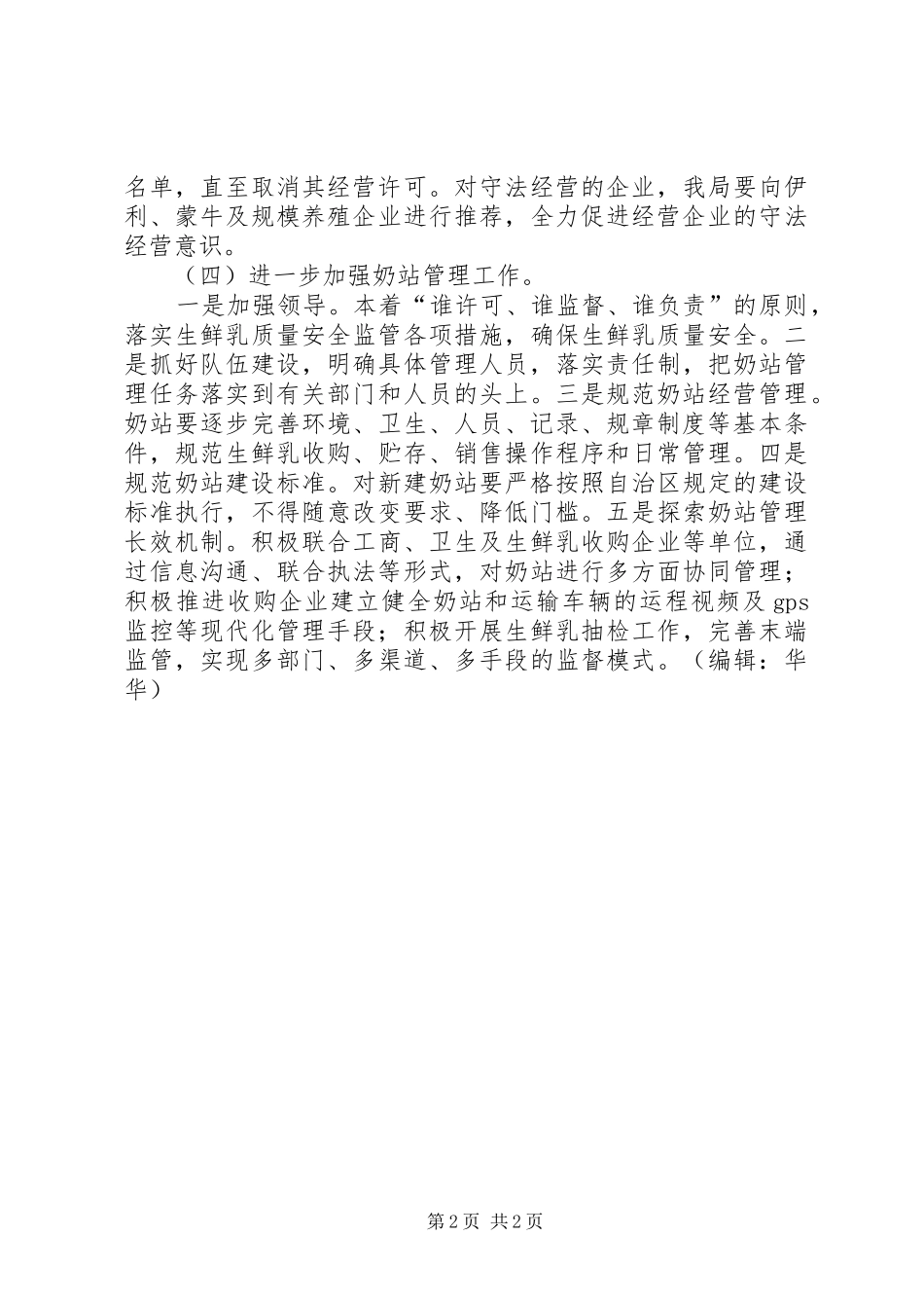 医政药政科XX年工作计划_第2页