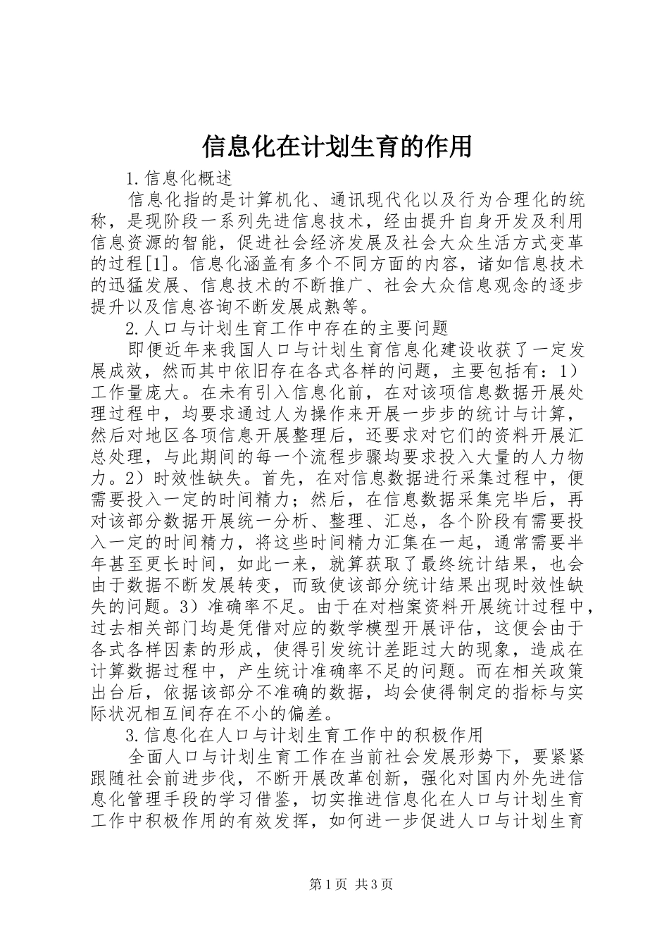 信息化在计划生育的作用_第1页
