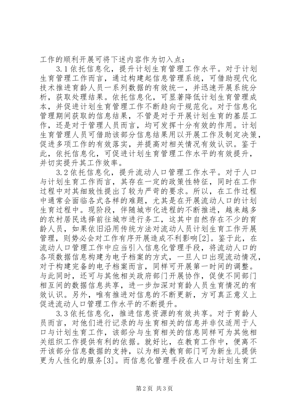 信息化在计划生育的作用_第2页