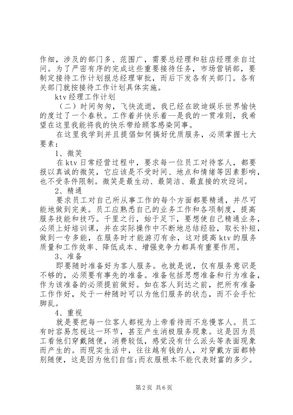XX年党员个人两学一做学习计划_第2页