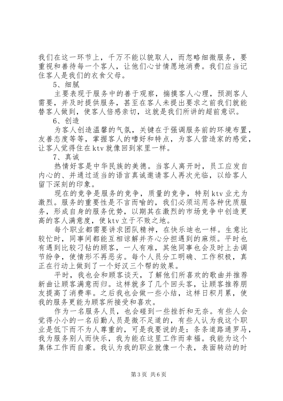 XX年党员个人两学一做学习计划_第3页