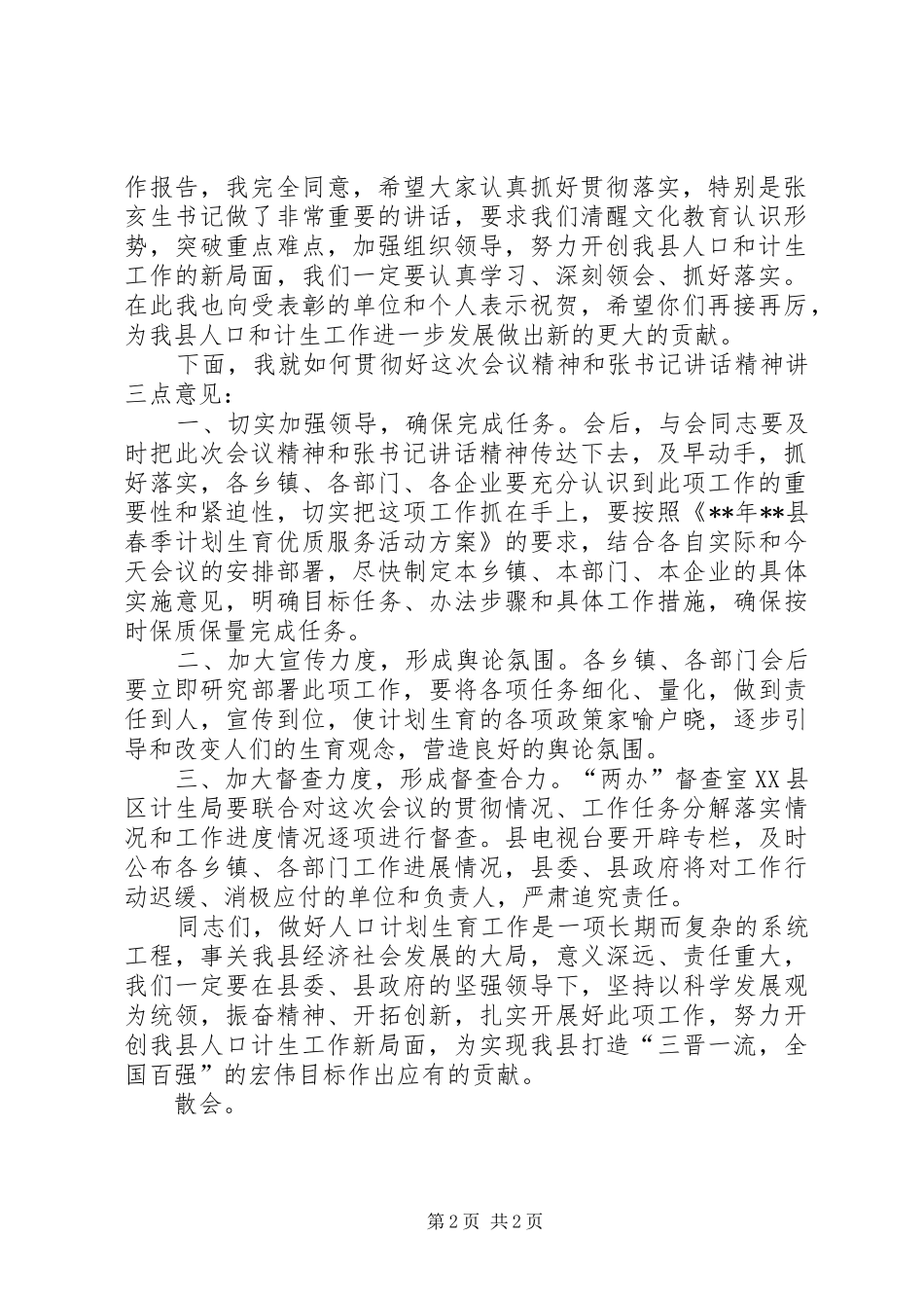 全县人口计划生育工作会议主持词_第2页
