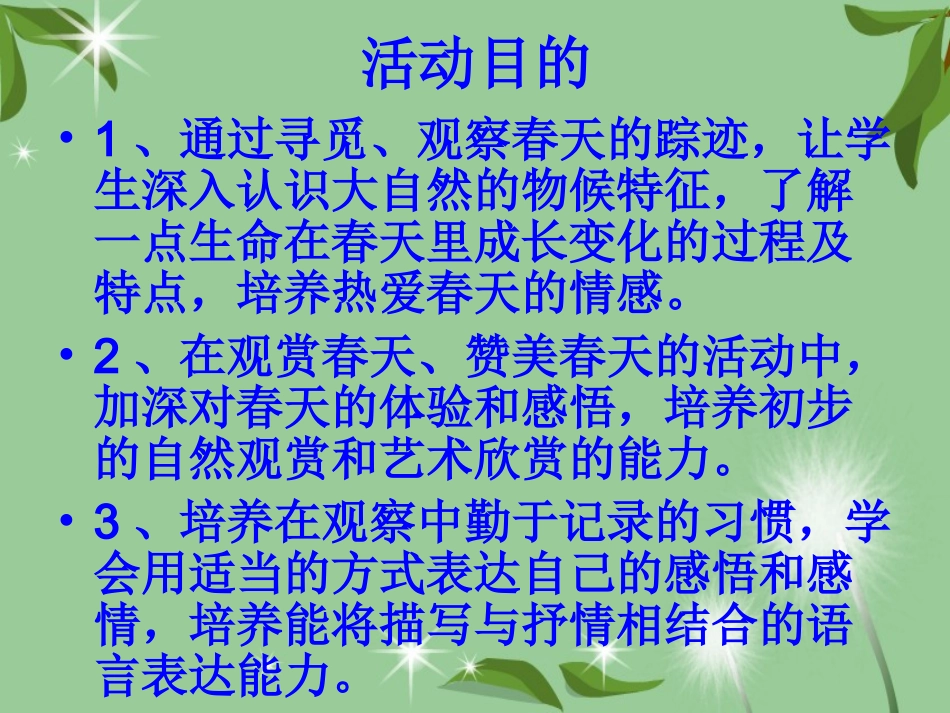 二、八年级语文寻觅春天的踪迹0_第3页