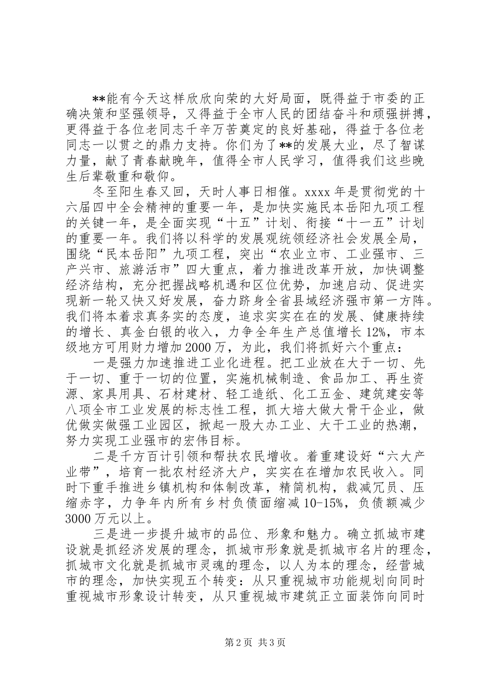 在老干部迎新春茶话会上讲话_第2页