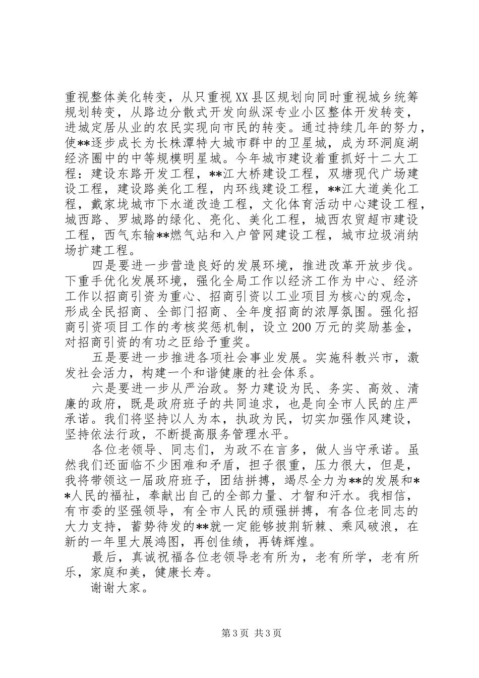 在老干部迎新春茶话会上讲话_第3页