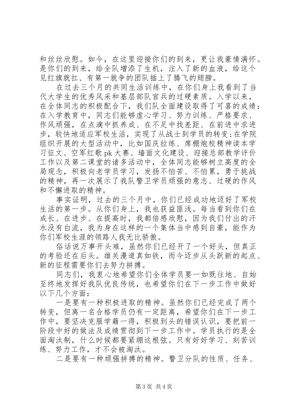 授衔仪式上领导讲话材料_第3页