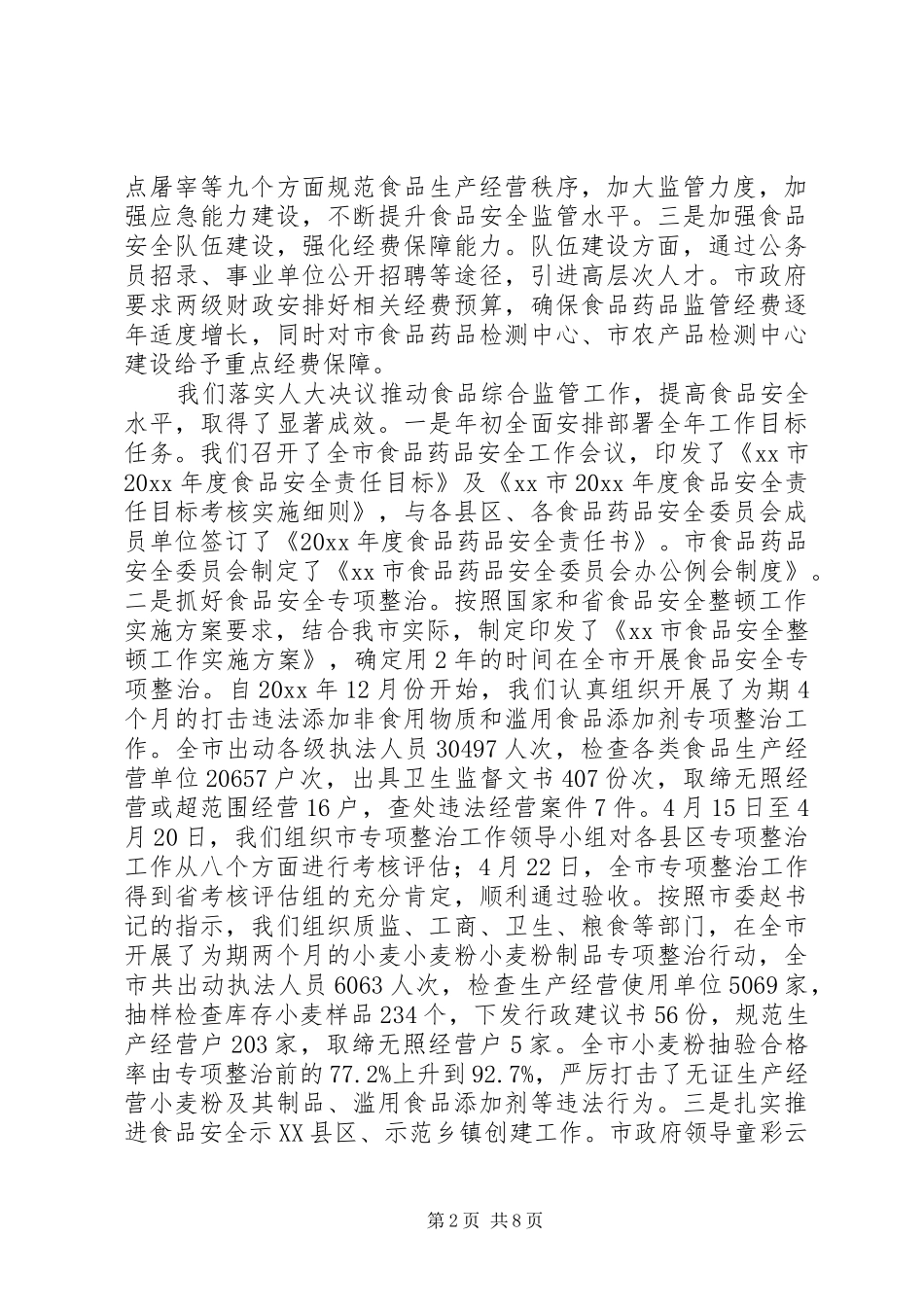 调研食品药品监管工作汇报发言_第2页