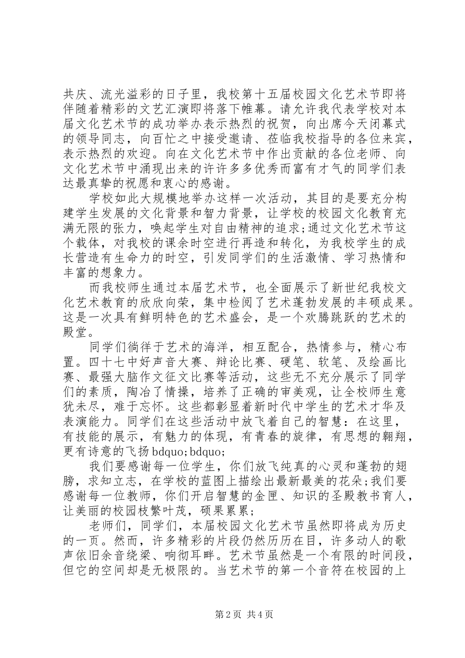 活动闭幕式领导讲话3篇_第2页