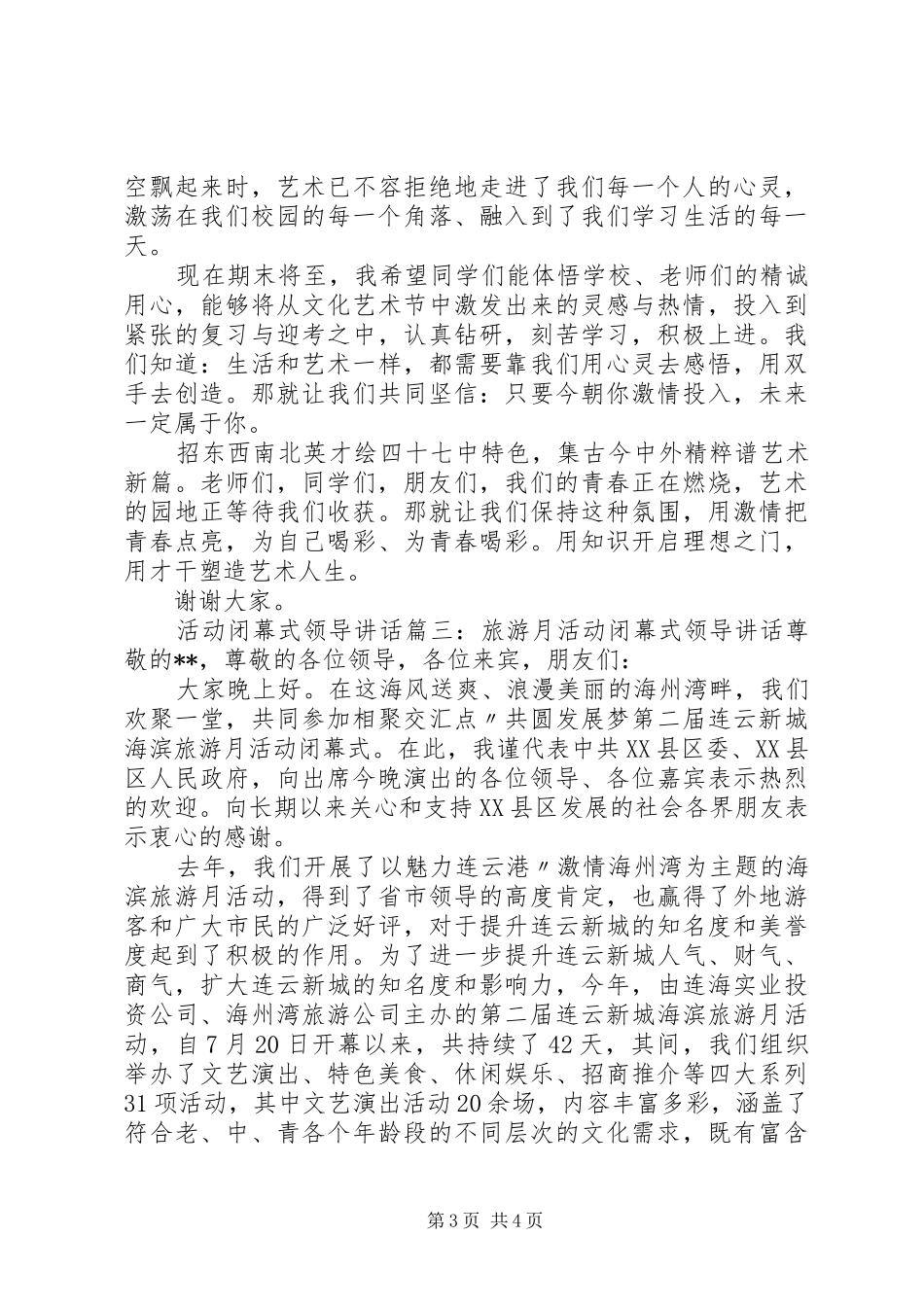 活动闭幕式领导讲话3篇_第3页