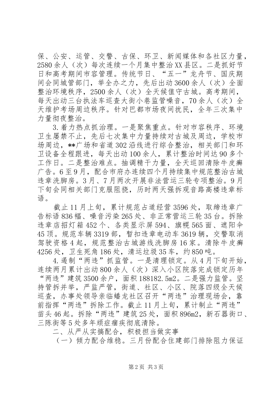 城管办XX年工作总结及计划_第2页