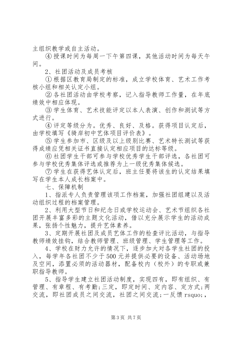 中学社团部工作计划_第3页