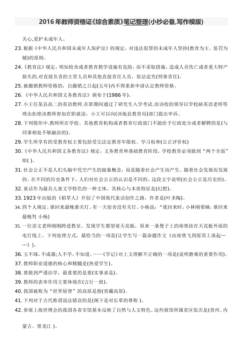 《综合素质》笔记整理_第2页