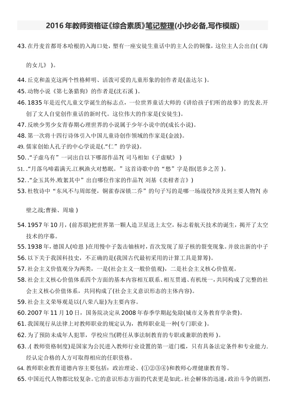 《综合素质》笔记整理_第3页