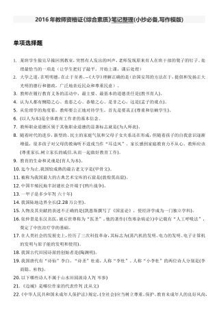 《综合素质》笔记整理