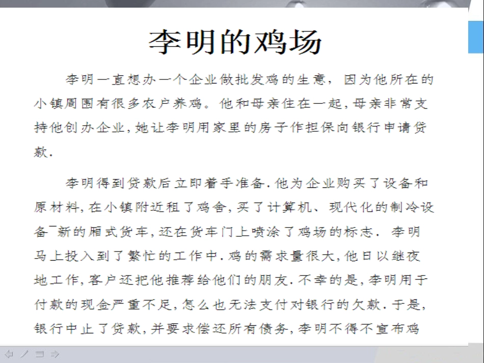 (精品文档)大学生创业实务-创业准备演示文档_第2页