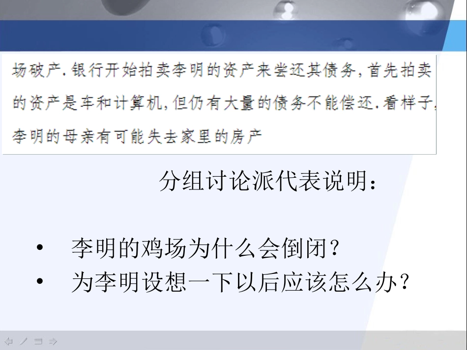 (精品文档)大学生创业实务-创业准备演示文档_第3页