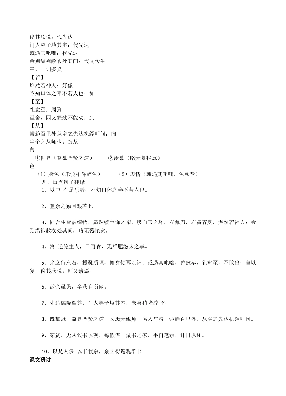 送东阳马生序_第2页