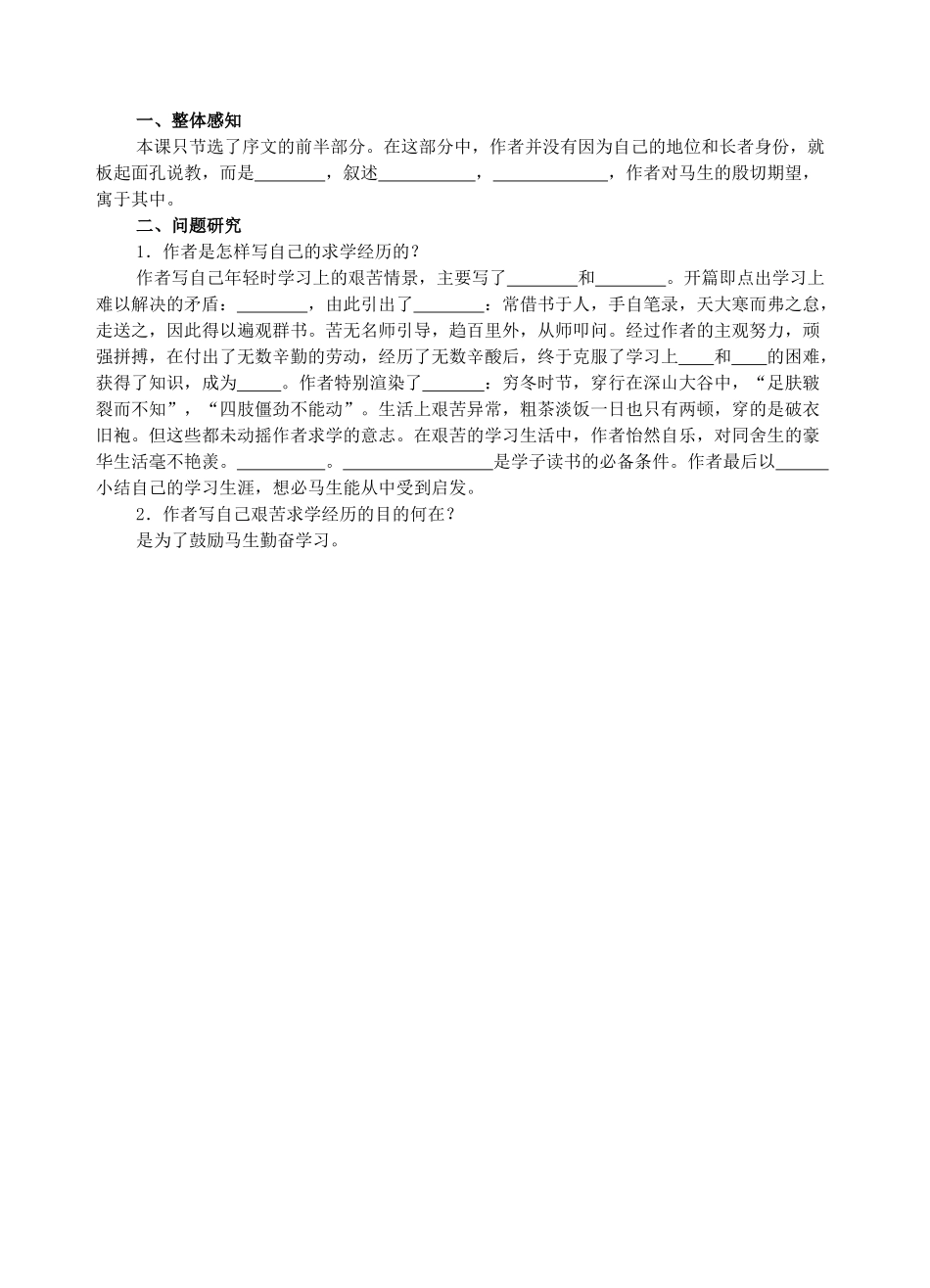 送东阳马生序_第3页