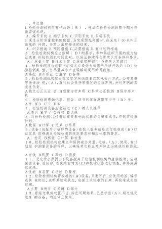 2016年检验检测机构内审员试题