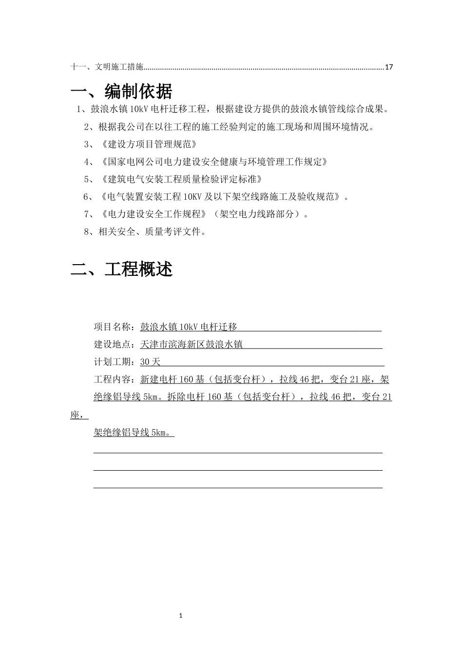 10kV线路电杆迁移施工方案_第3页