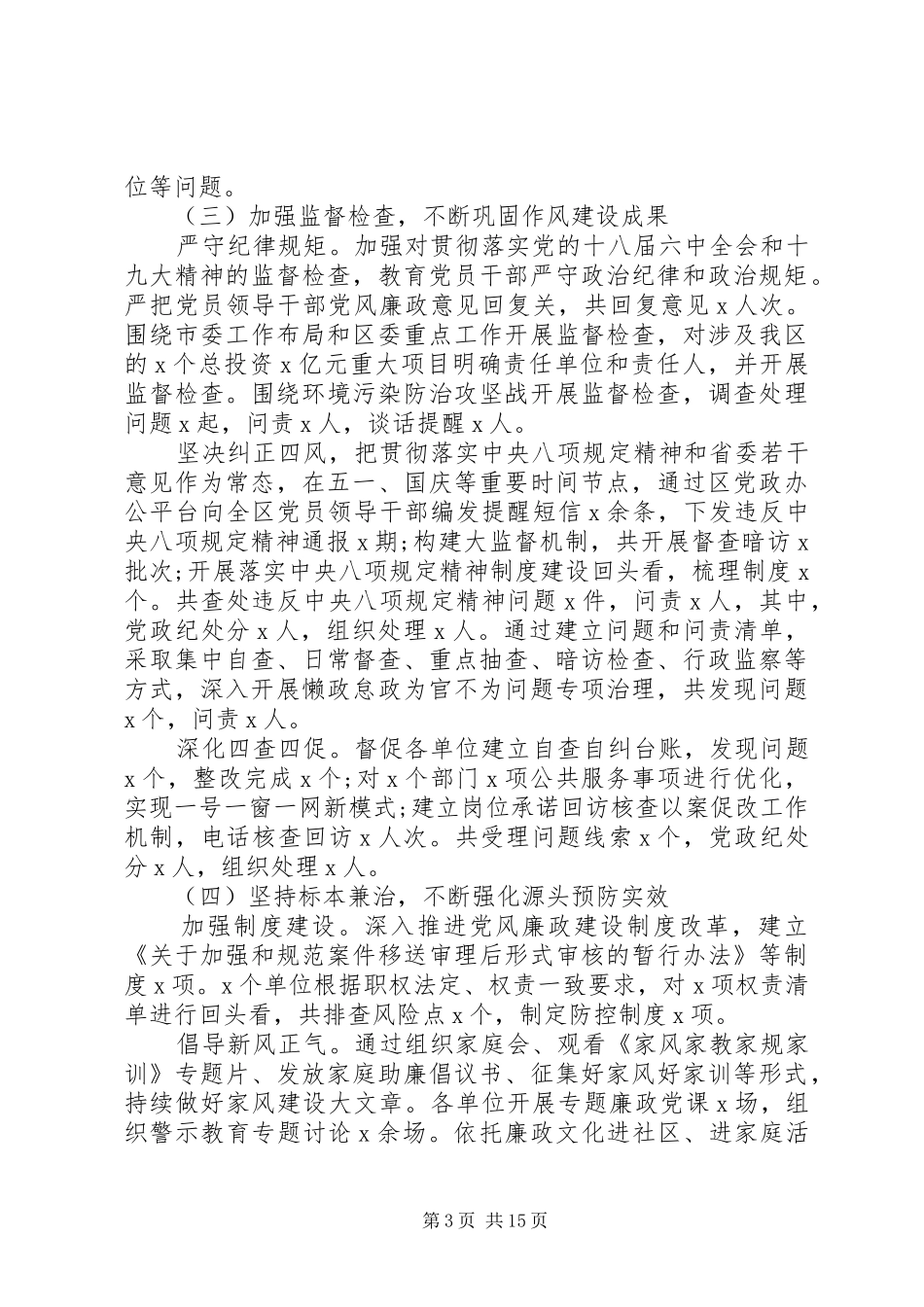 在纪委全会上的讲话《明责笃行知责奋进担责敢为坚定不移推动全面从严治党向纵深发展》_第3页