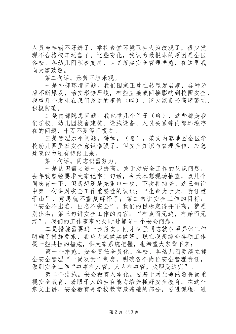 学校秋冬季节安全工作会议讲话稿_第2页