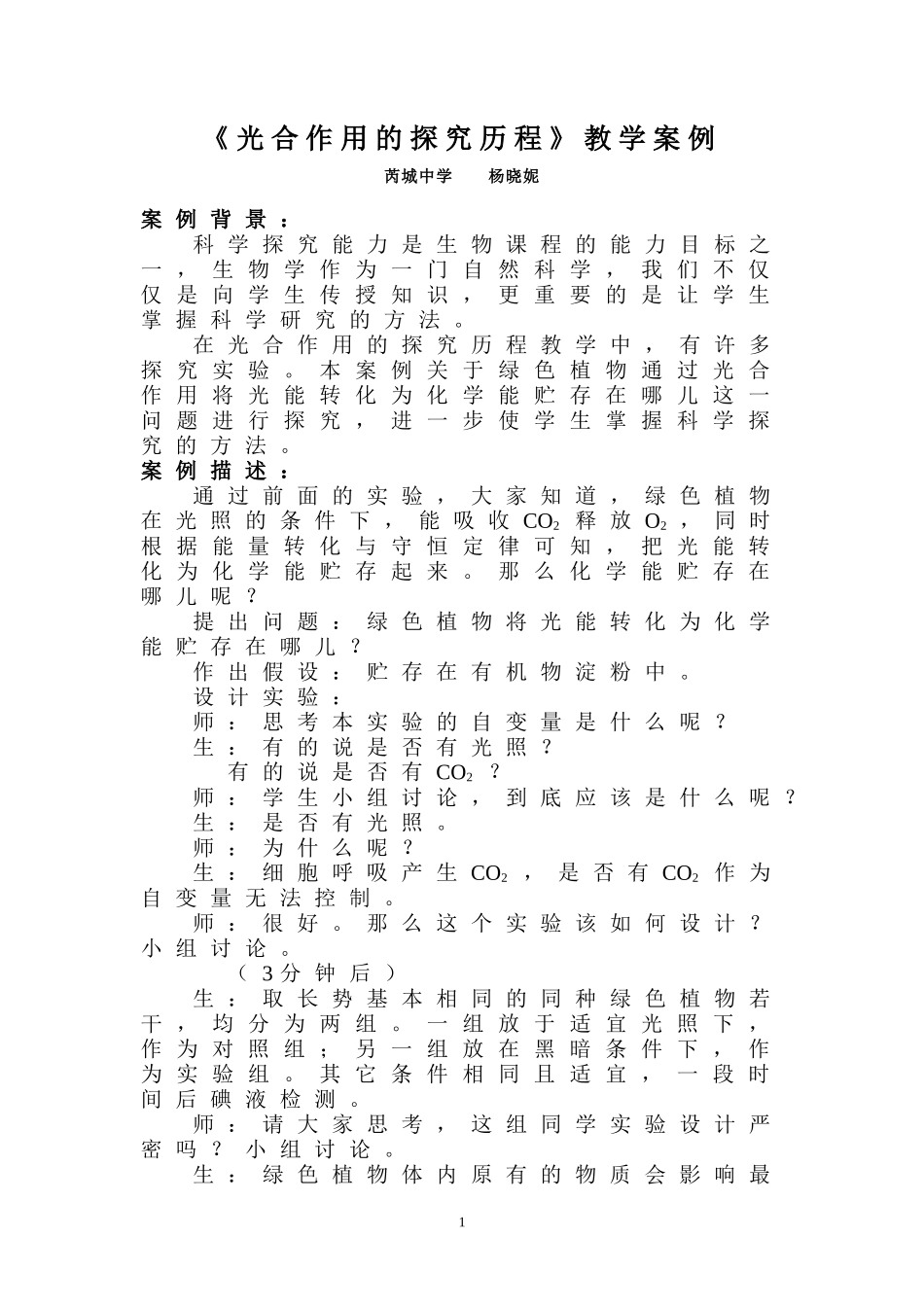 光合作用案例分析_第1页