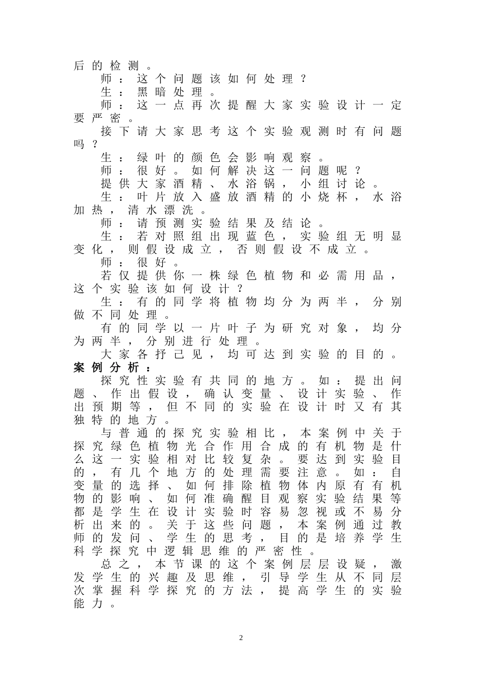 光合作用案例分析_第2页