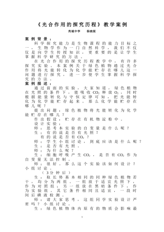 光合作用案例分析