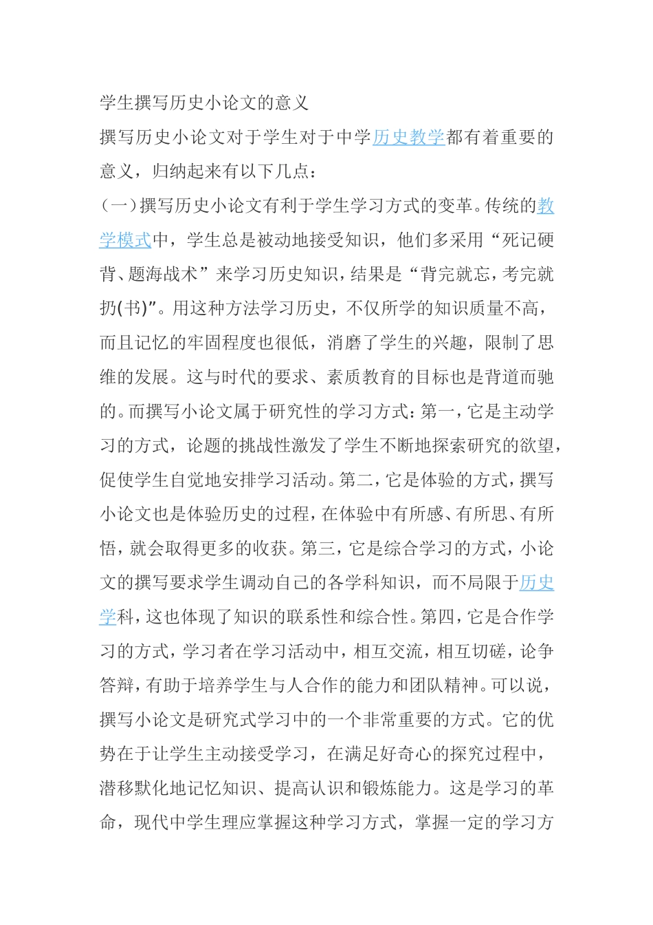 学生撰写历史小论文的意义_第1页